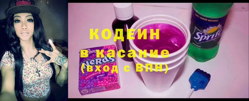 Кодеин напиток Lean (лин)  Белокуриха 